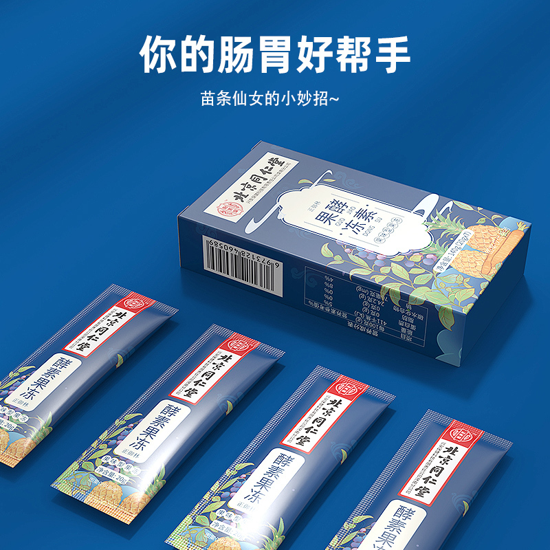 北京同仁堂正品果冻酵素水果孝素清肠排益生菌宿便