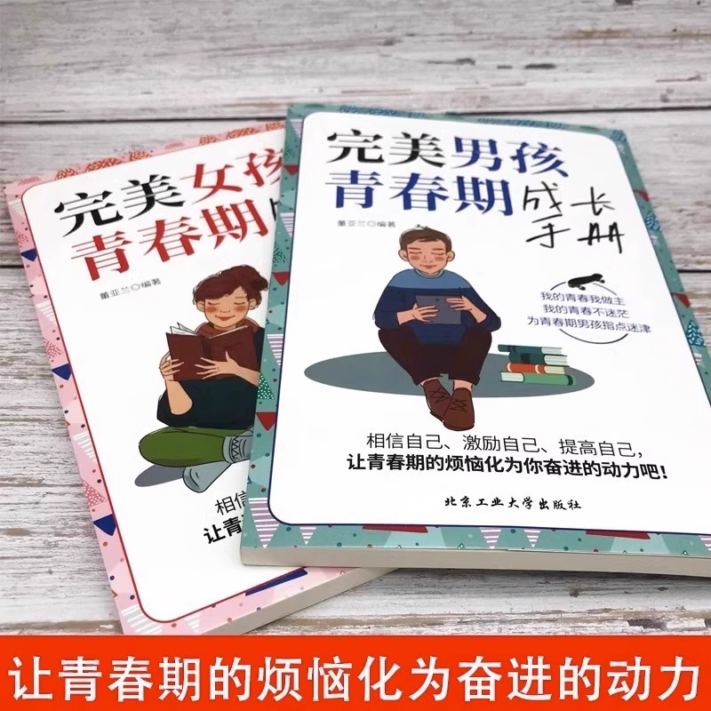 完美男孩青春期成长手册 [正版]完美男孩女孩青春期成长手册陪孩子终身成长父母的语言男生女生心理生理早恋性教育父母读青春期高清大图