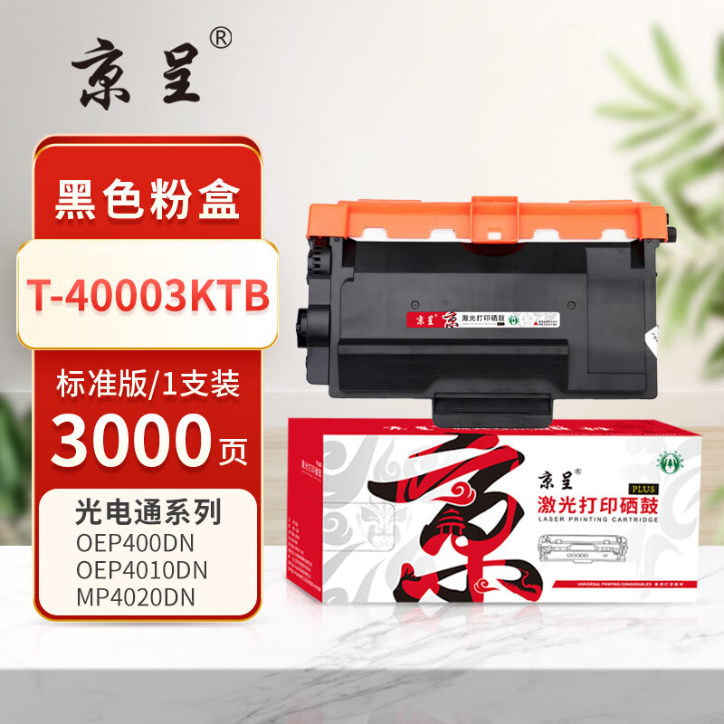 京呈 T-40003KTB 粉盒 标准版 3000页 1支适用光电通OEP400DN硒鼓OEP4010DN高清大图