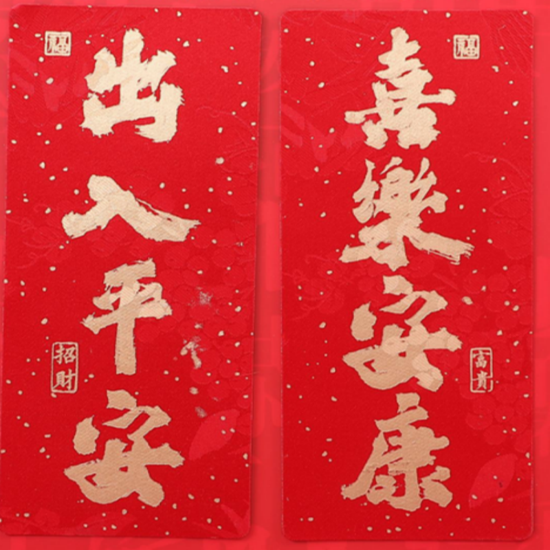 连联红 丝绸软磁冰箱贴 出人平安/万事顺心/考试必胜/大吉大利高清大图