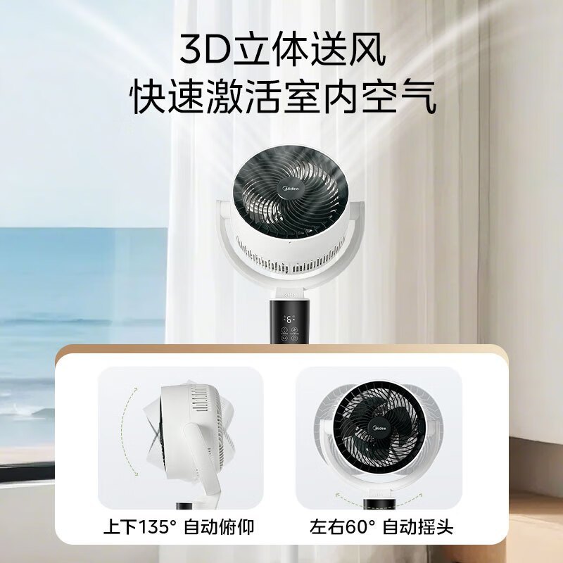 美的空气循环扇家用遥控风大音静台立式两用卧室3D立体落地电风扇