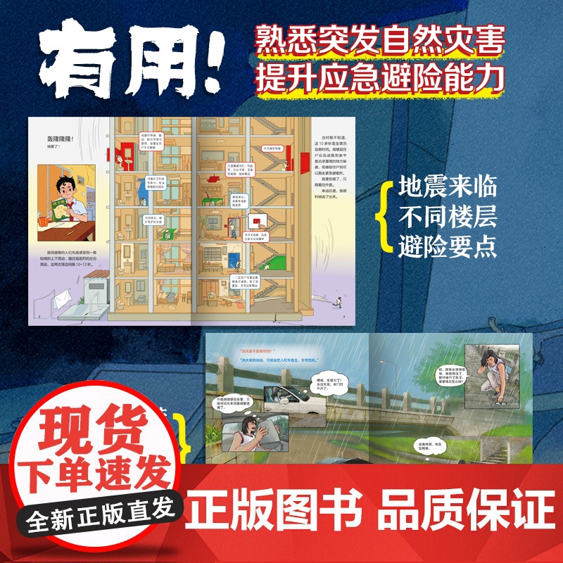 [央视网]全面出击 中国国际救援队 全2册 国家级救援队的生命教育必修课 培养孩子地震 洪水应急避险能力 DD高清大图