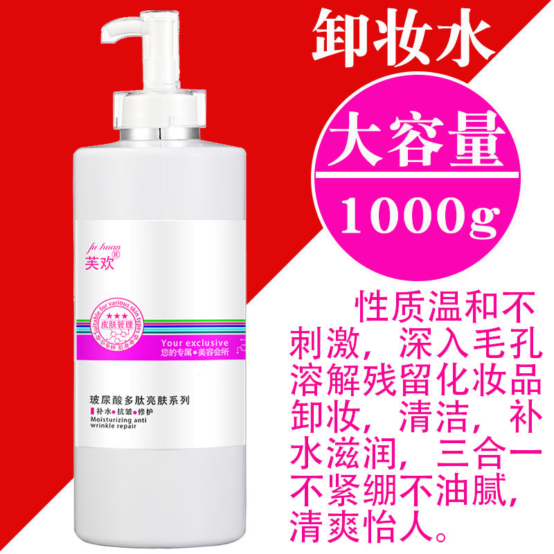 美容院卸妆水眼唇脸三合一温和清洁卸妆液乳学生按压瓶女卸妆油膏 芙欢卸妆水 500ml