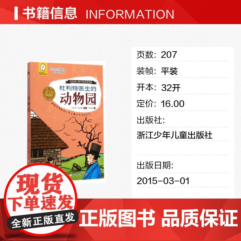 杜利特医生的动物园 休洛夫廷著;任溶溶译著 儿童文学小学生课外阅读书籍正版6-7-8-9-10岁一年级二年级三年级四年级高清大图