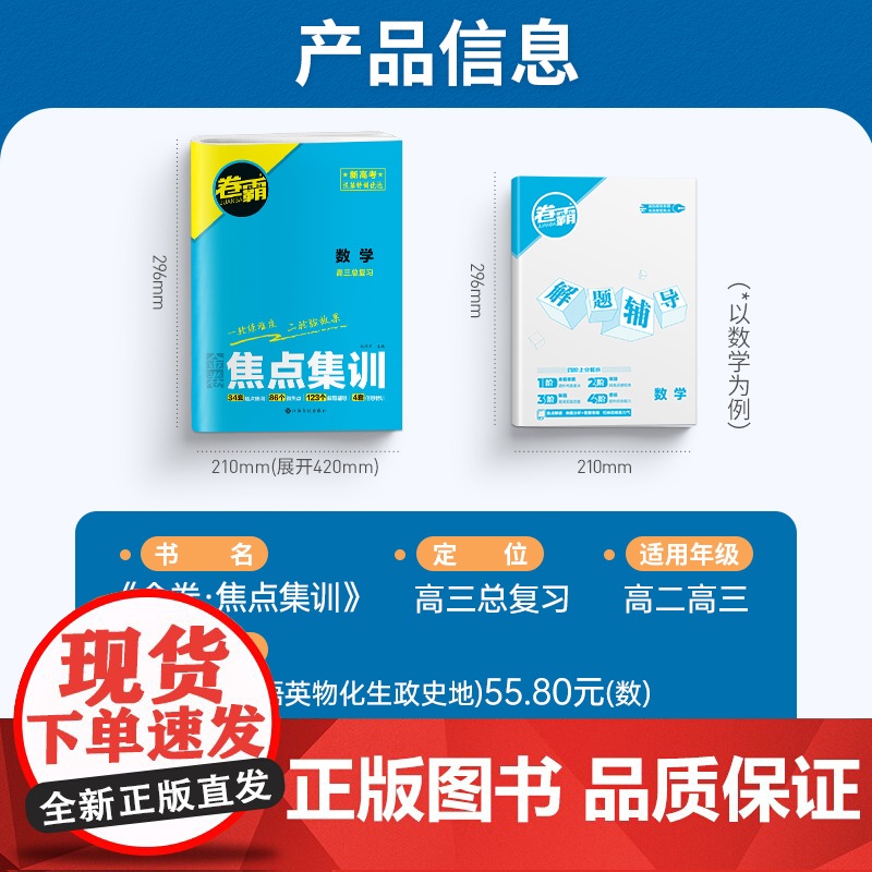 [金太阳教育2025新版] 卷霸·焦点集训语文数学英语物理化学生物政治历史地理 高考考点集训高考一二轮总复习试卷资料高清大图