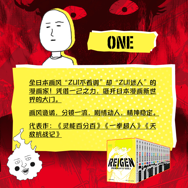 [正版]REIGEN:超能值MAX131的男人 ONE著绘 灵能百分百 路人超能100 锦瑟闻香图书专营店高清大图