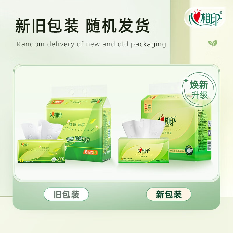 心相印 茶语丝享系列 130抽三层塑装纸面巾6包(新老包装随机发货)DT15130(提装)
