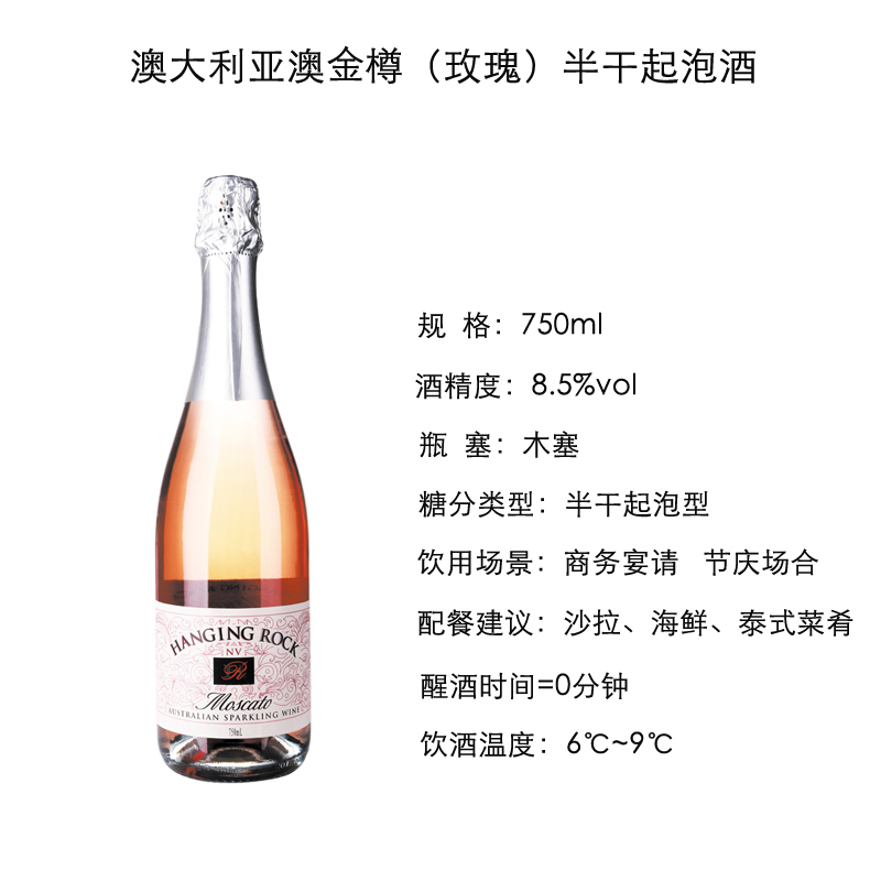 澳大利亚原瓶进口气泡酒 澳金樽玫瑰起泡葡萄酒750ml
