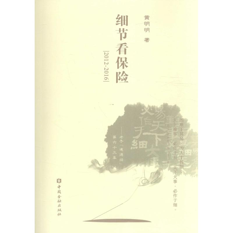 【M】细节看保险-9787504988072