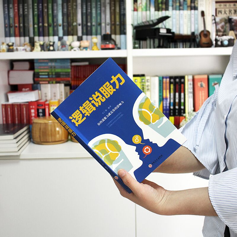 逻辑说服力 [正版]逻辑说服力人际交往社交职场交际与口才演讲谈判辩论洞察逻辑说服力 高情商人际交往社交职场交际与口才高清大图