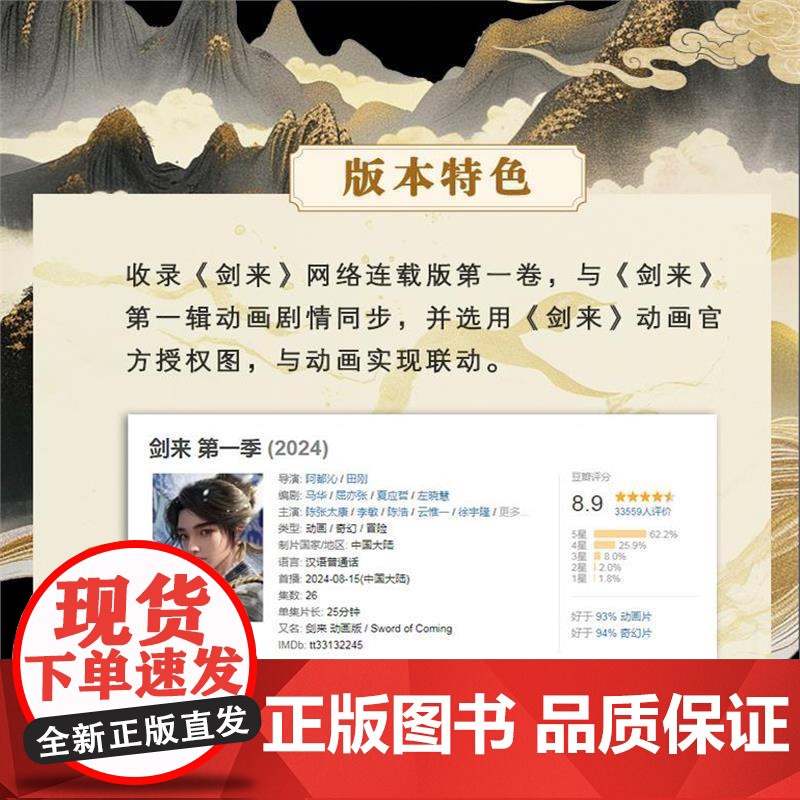 发售]剑来·笼中雀 剑来开篇(第一卷)纪念版首发 烽火戏诸侯首次作序 附赠插画师不二猿手绘藏书票 金句刷边 飞机盒高清大图