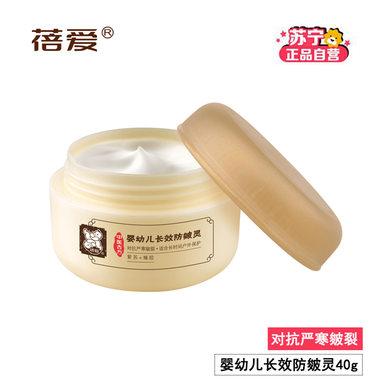 蓓爱婴幼儿长效防皴灵婴儿面霜 40g 植物萃取
