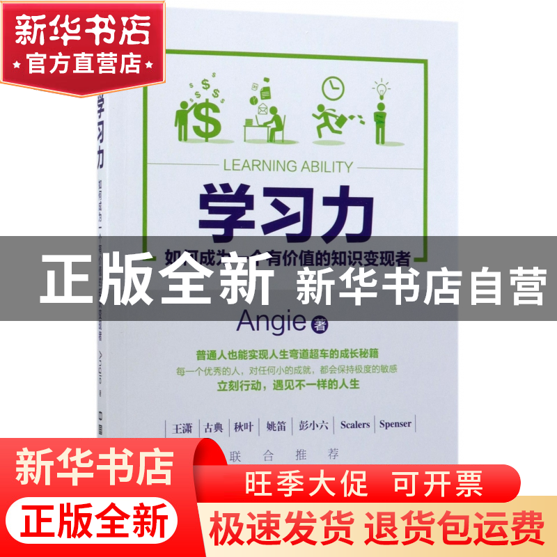 正版 学习力(如何成为一个有价值的知识变现者) Angie 中国铁道 9高清大图