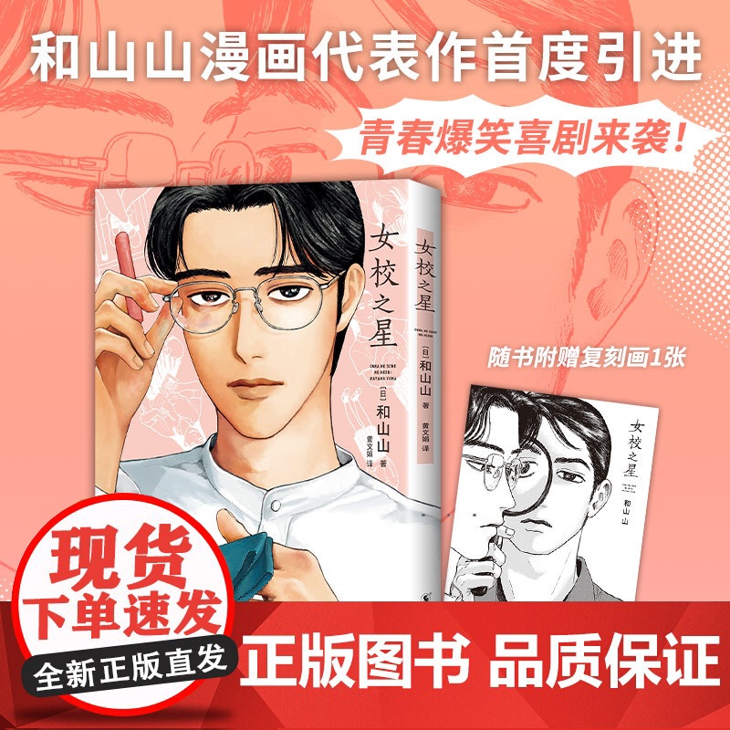 女校之星 超人气漫画家和山山代表作首度引进 藤本树 青春爆笑喜剧来袭漫画 连续3年摘得日本漫画大奖高清大图