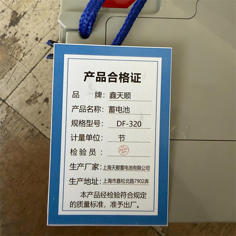 鑫天顺 蓄电池 DF-320 节高清大图