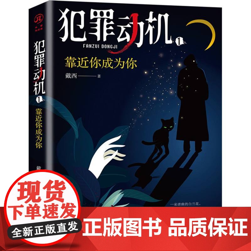 犯罪动机(1)-靠近你成为你高清大图