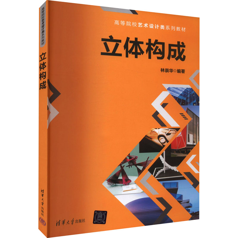 醉染图书立体构成9787302607663高清大图