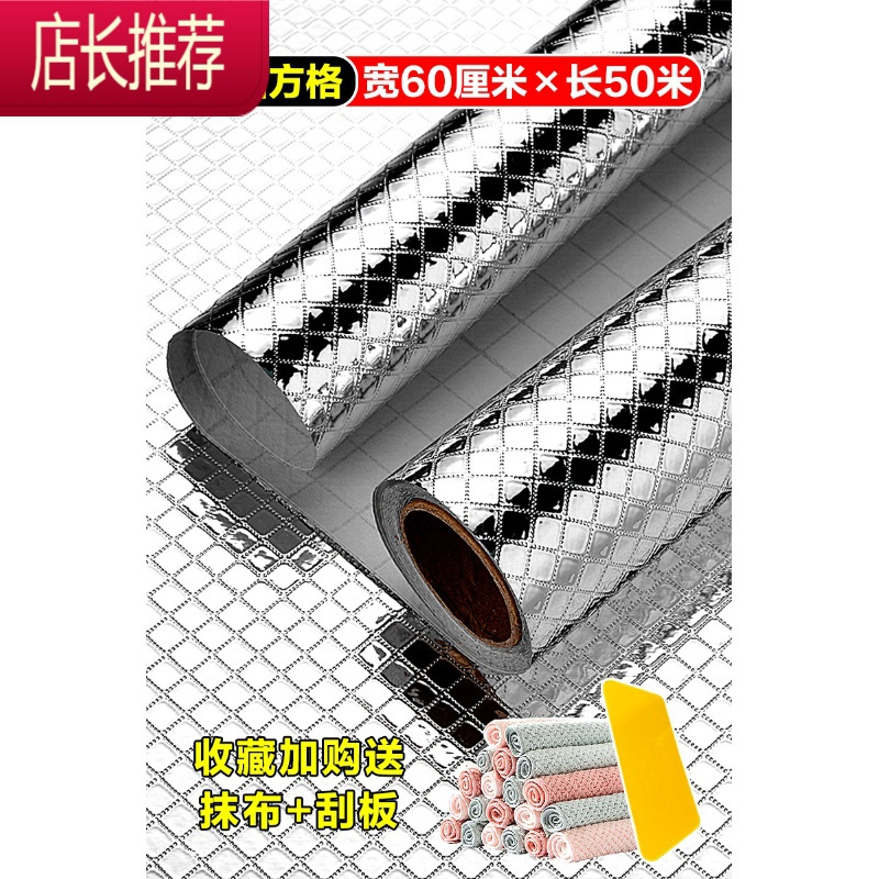 厨房橱柜垫纸防水防潮防油贴纸加厚衣柜抽屉垫纸自粘铝箔锡纸铺纸JING PING 50米银四方格(收藏加购送抹布+刮板)