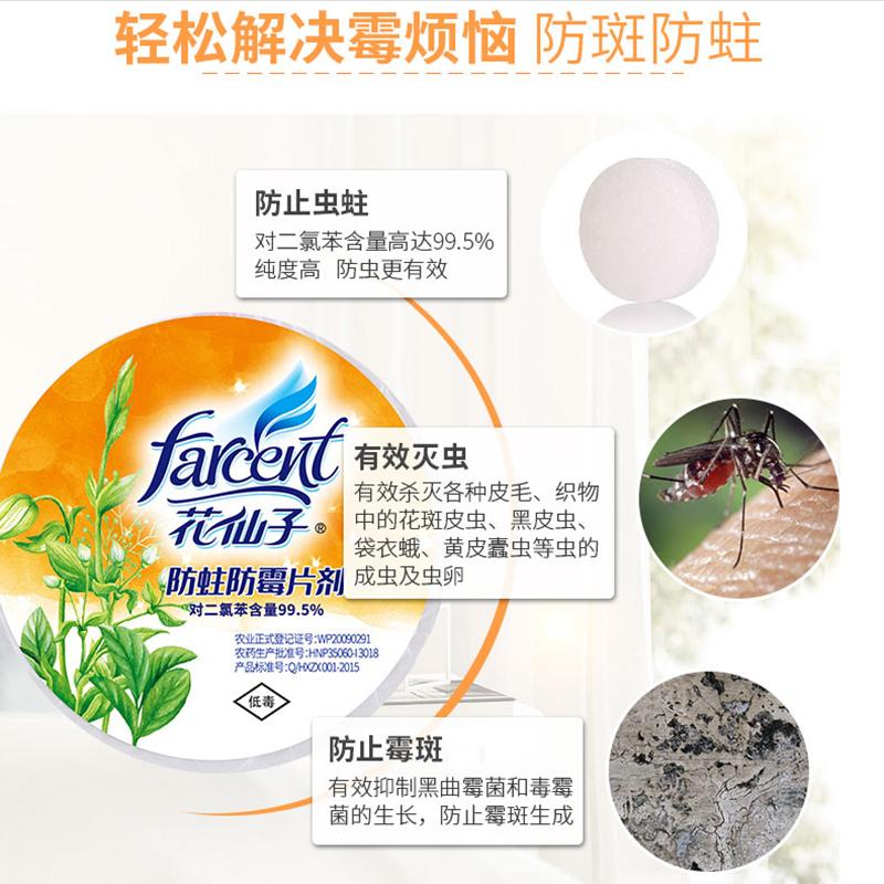 花仙子优嘉樟脑丸驱虫丸防蟑螂衣柜防霉防虫芳香去味球防蛀衣橱家用80g 单只装