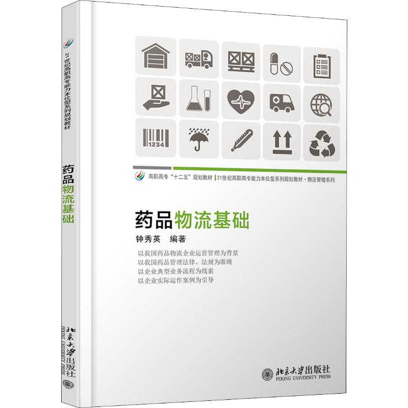 药品物流基础