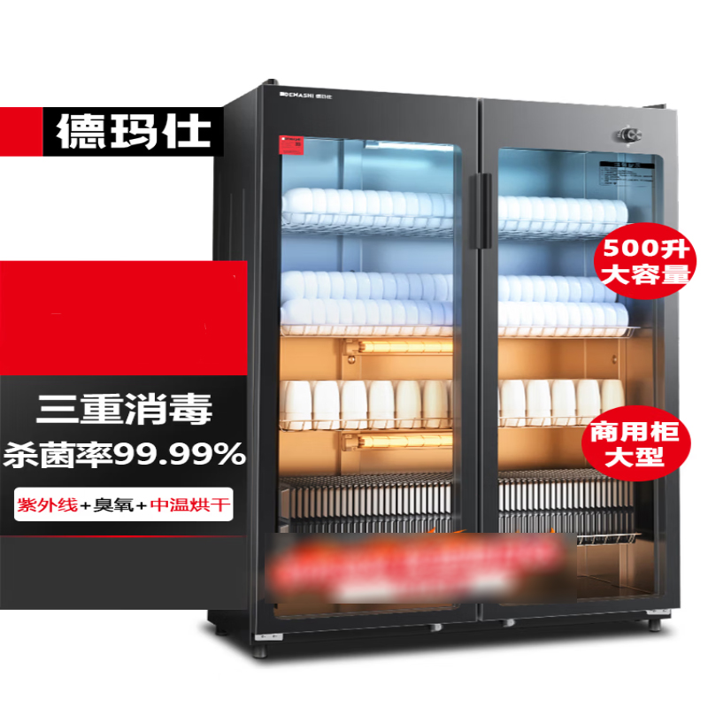 德玛仕 消毒柜 XDZ500-A1 (220V~)