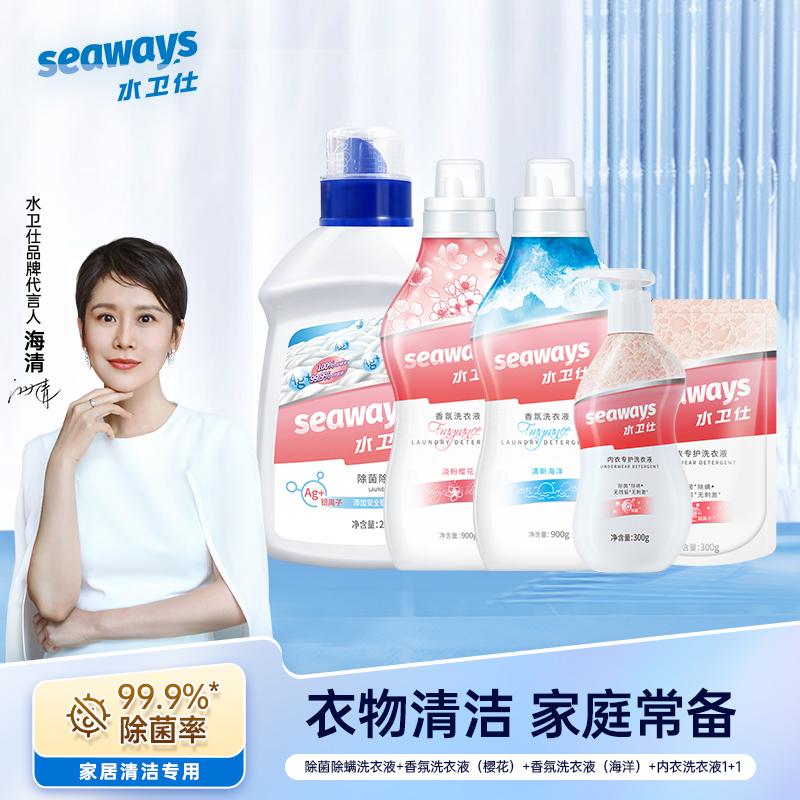 水卫仕衣物清洁5件套装WW06(香氛洗衣液(海洋)1瓶 香氛洗衣液(樱花)1瓶 除菌除螨洗衣液1瓶 内衣洗衣液1瓶1袋)