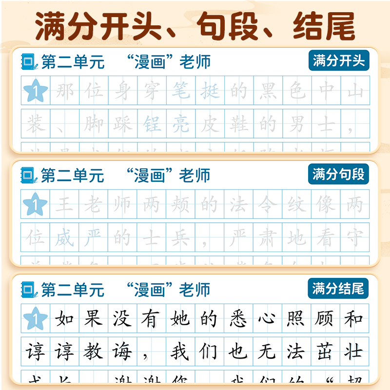 同步作文练字帖 5年级 [正版]同步作文字帖练字小学生三年级四五六年级上册下册语文满分作文素材本方法钢笔硬笔临摹楷书书法高清大图