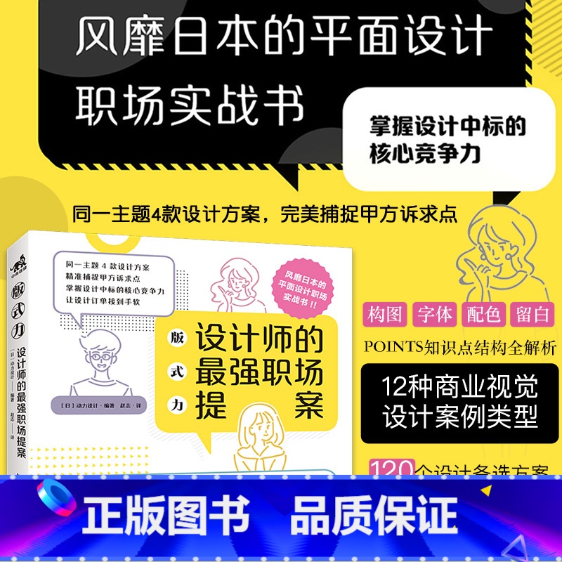 【正版】版式力 设计师的强职场提案 平面设计职场实战书 四种设计创意思路参考 商业视觉营销设计方案版式配色字体排版印刷