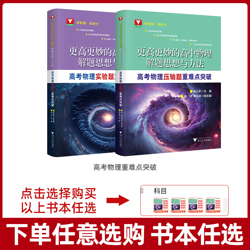 更高更妙的物理高考高分与自主招生决战篇 全国通用 [正版]更高更妙的高中物理解题思想与方法高考物理实验题压轴题重难点突破
