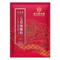 [9盒]北京同仁堂艾草颈椎贴正品艾叶艾灸热敷膝盖肩颈关节发热艾腰暖贴