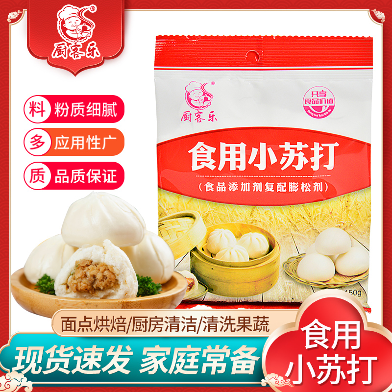 食用小苏打粉150g*6袋家用多功能清洁剂去异味去污厨房烘培食品级碳酸氢钠高清大图