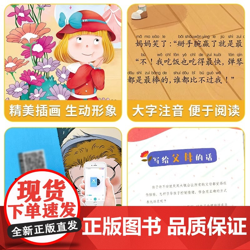 儿童逆商培养和挫折教育绘本 全8册 36岁哭不是解决问题的好方法 幼儿园大小班宝宝睡前故事书 我不怕被拒绝情绪管理启蒙认高清大图