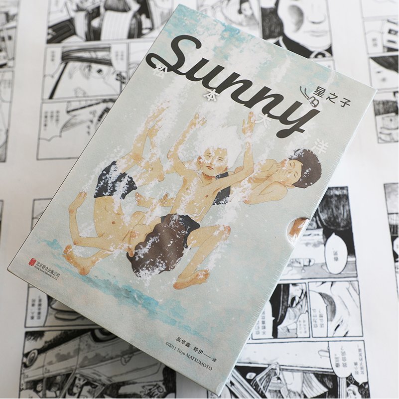 [正版]专享签绘卡+海报星之子 全6册 Sunny 松本大洋 耀眼之作豆瓣9.5尾田荣一郎盛赞书盒装典藏漫画花男乒乓竹光高清大图