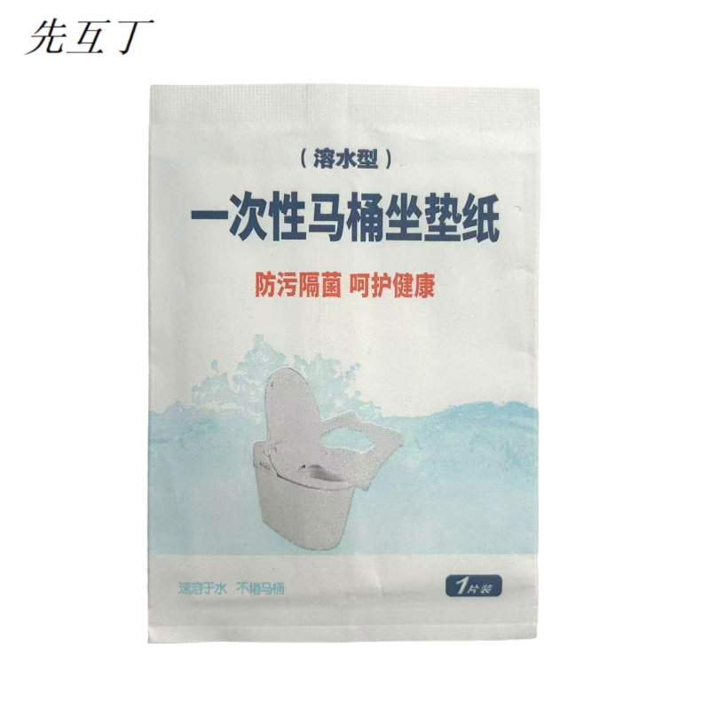 先互丁 一次性马桶垫独立装 36*42.5cm（纯木浆16g） 片高清大图