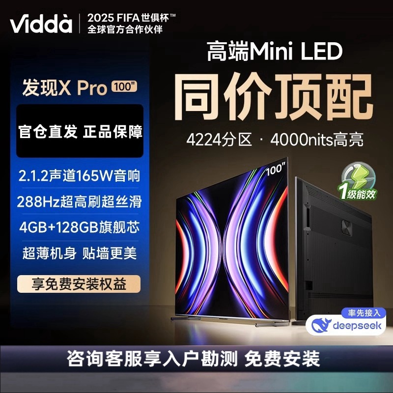 Vidda 发现X Pro Mini LED 100英寸电视