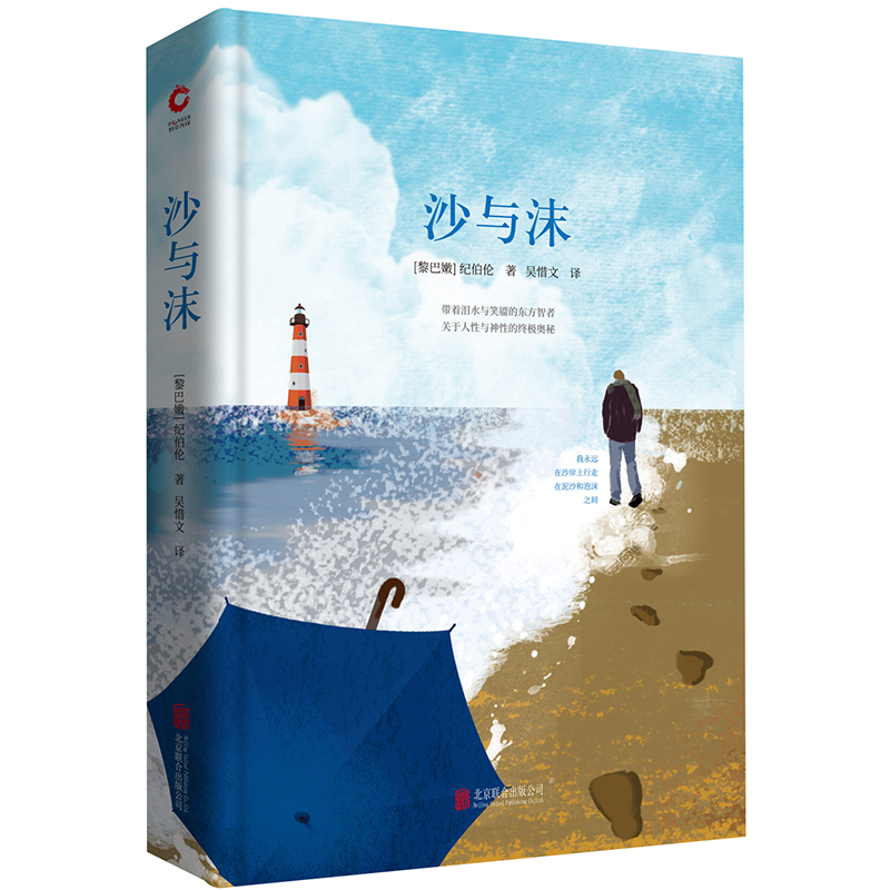 醉染图书沙与沫9787550259164高清大图