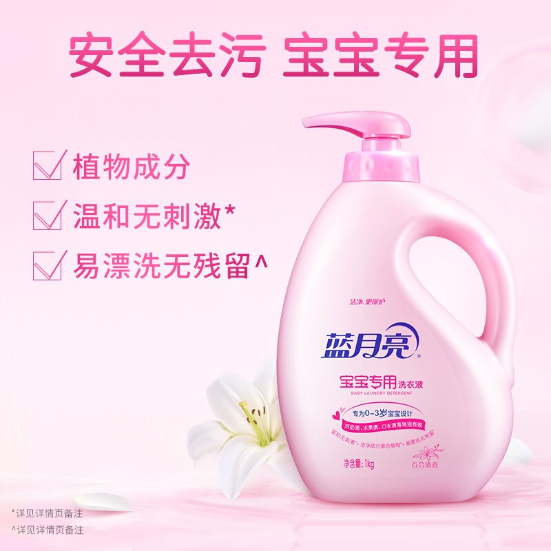 蓝月亮 儿童婴儿洗衣液家用出行装1kg瓶+500g袋*2+80g*2瓶 百合花香高清大图