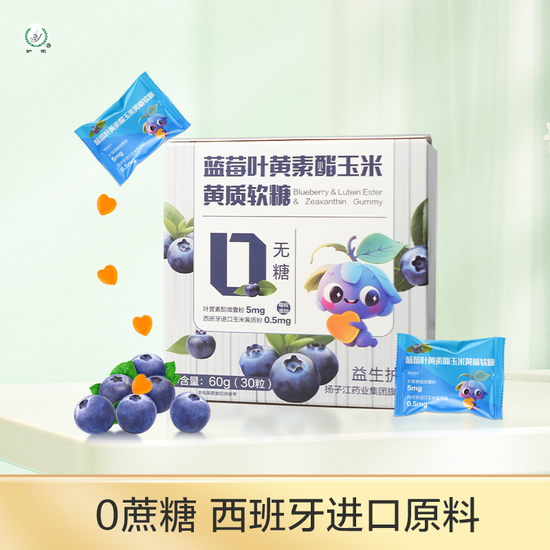护佑健康儿童成人中老年蓝莓叶黄素酯玉米黄酯软糖0蔗糖 60g(30粒)/盒*4盒高清大图