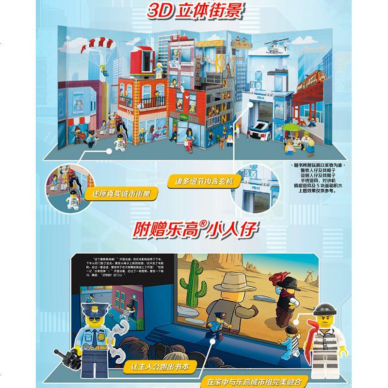 赠玩偶乐高城市创意互动立体书幻影忍者3D街景提升儿童想象力阅读力观察力语言表达力专注力训练书3-6=9岁男孩读物大冒