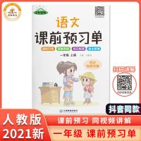 课前预习单一二三四五六年级上册语文生字卡数学笔记同步练习册 一年级上册 语文[人教版]1本