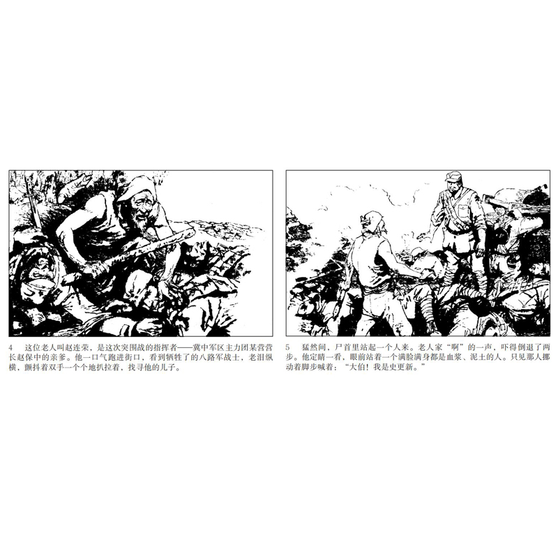 醉染图书小人书系列 烈火金钢(5册)9787505637344高清大图