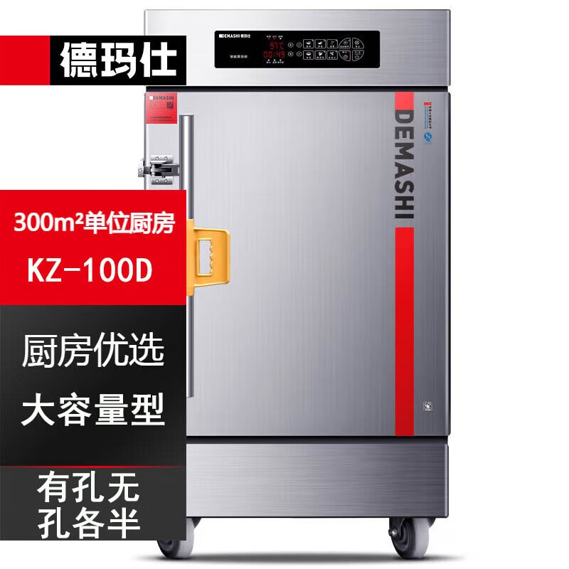 德玛仕蒸饭柜电蒸箱 商用厨房食堂饭堂酒店用蒸米饭包子馒头蒸炉大容量型【有孔无孔各半】 380V KZ-100D