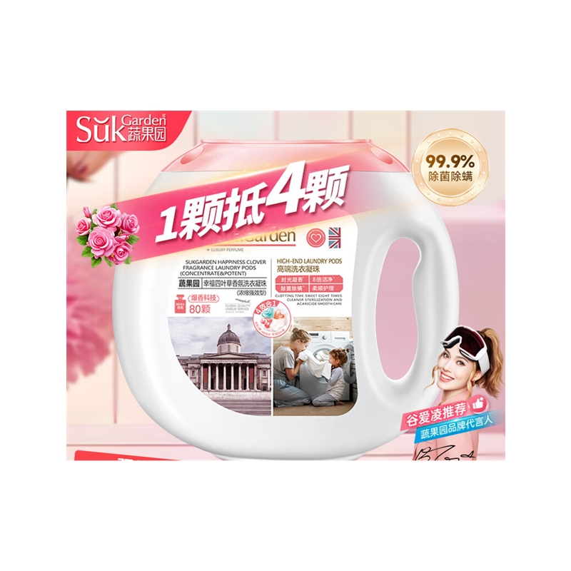 SukGarden蔬果园幸福四叶草香氛洗衣凝珠 -10g*80颗