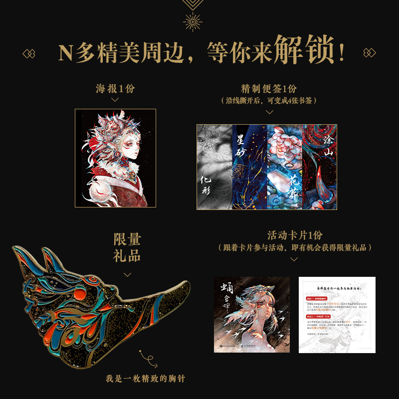 [醉染正版] 蛹 食蝉手绘插画作品集 水彩临摹画册动漫插画手绘书籍精细水彩画集漫画册艺术绘画美术鬼刀洛煌笈观山海经人高清大图