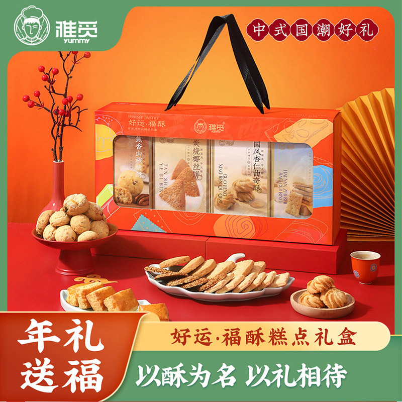 雅觅 好运·福酥糕点 礼盒890g