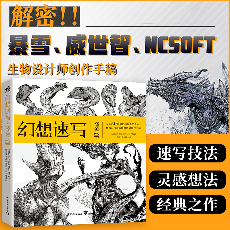 幻想速写系列5本 [正版]幻想速写系列套装全5册 科幻速写+幻想速写角色篇怪兽篇动漫篇 全球50位天才画家的私房创作手稿高清大图