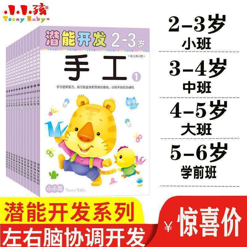数学2册 2-3岁[幼儿园小班] 迷宫数学思维专注力训练儿童书早教幼儿园大中小班练习教材2345岁