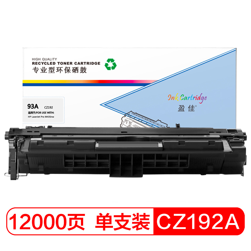 盈佳CZ192A硒鼓适用惠普HP LaserJet Pro M435nw打印机(支)