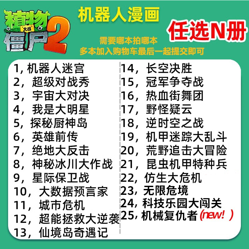 无限危境 [正版]植物大战僵尸二2机器人漫画书全 册儿童科普百科全书小学生三四五年级课外阅读书籍 25机械复仇者 漫画少高清大图