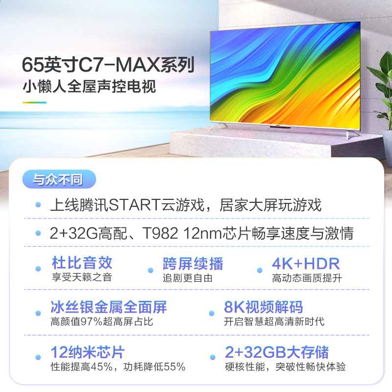 海尔(Haier) LU65C7-MAX 65英寸 智能声控全面屏 8Kready MEMC运动防抖 平板液晶电视